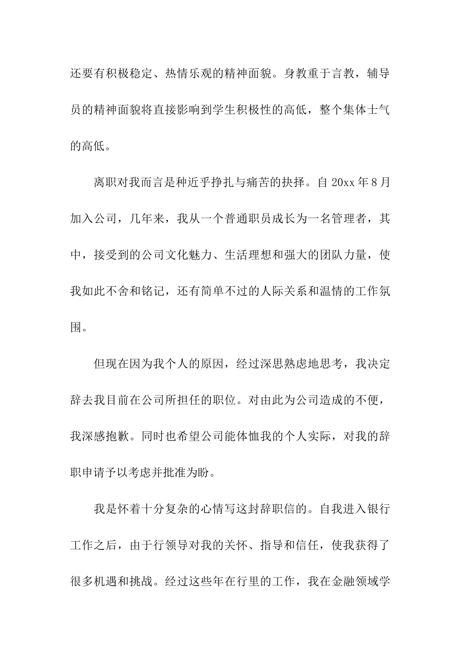 公司技术人员辞职报告_第3页