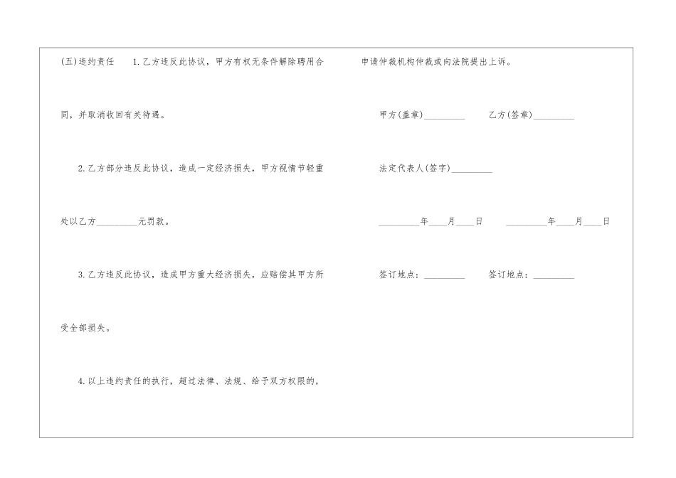 公司技术保密合同范本_第3页