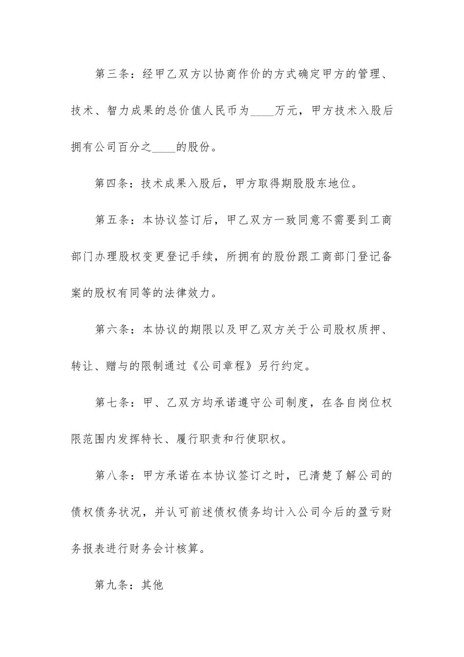 公司技术入股合同3篇_第2页