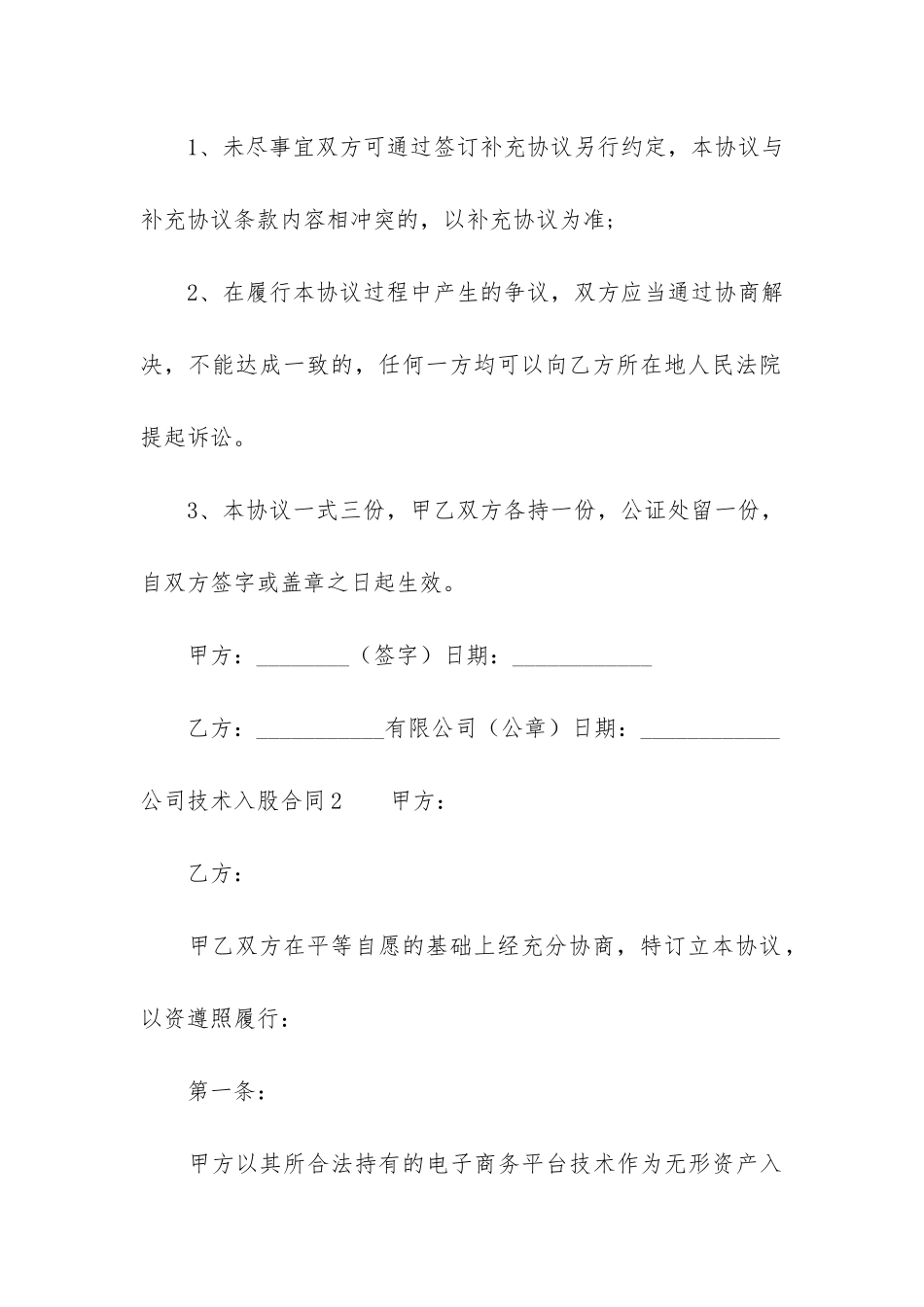 公司技术入股合同3篇_第3页