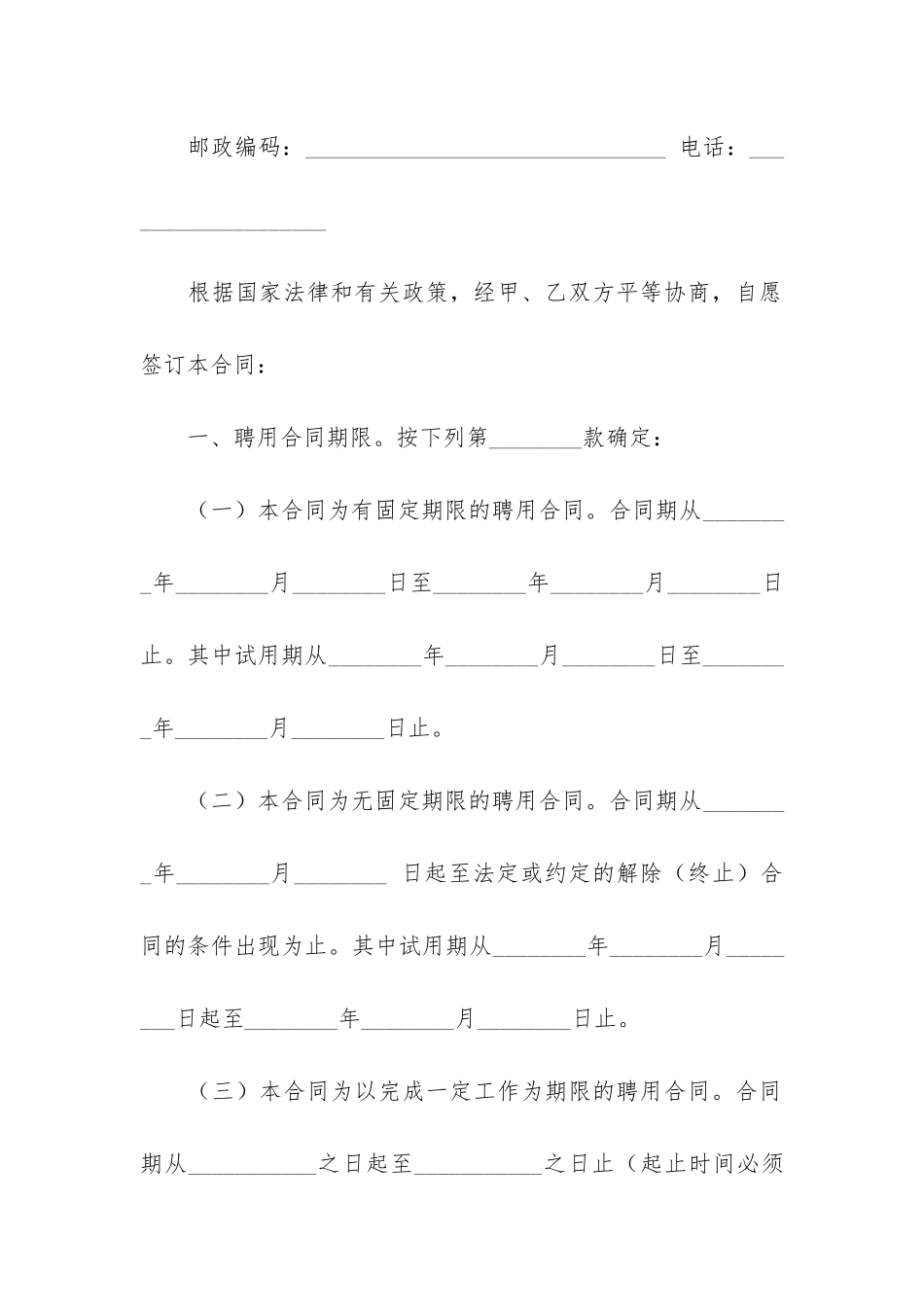 公司技术合同2篇-技术合同备案流程_第2页