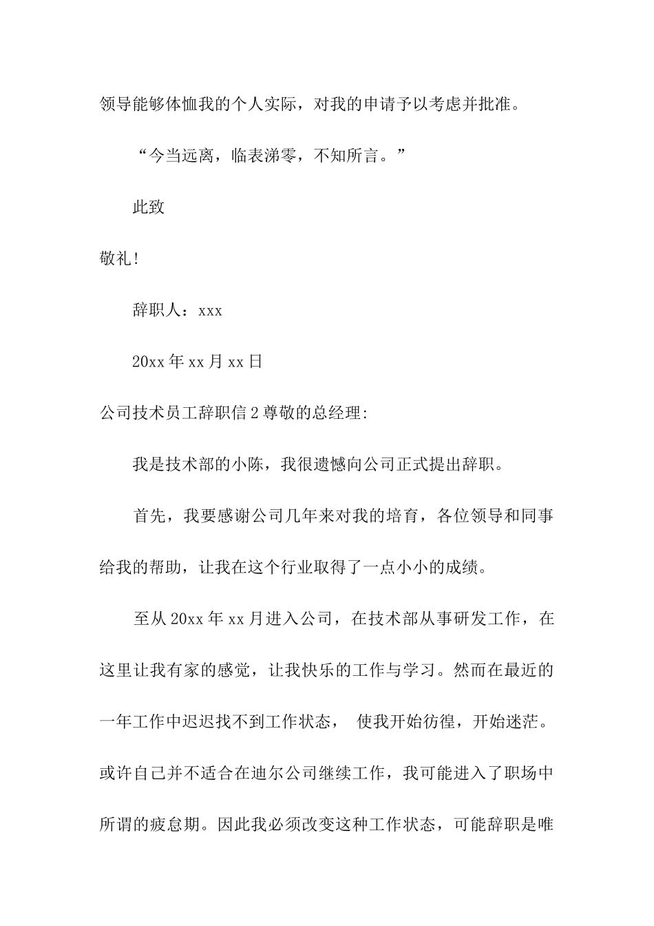 公司技术员工辞职信_第3页