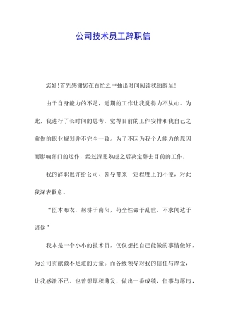 公司技术员工辞职信