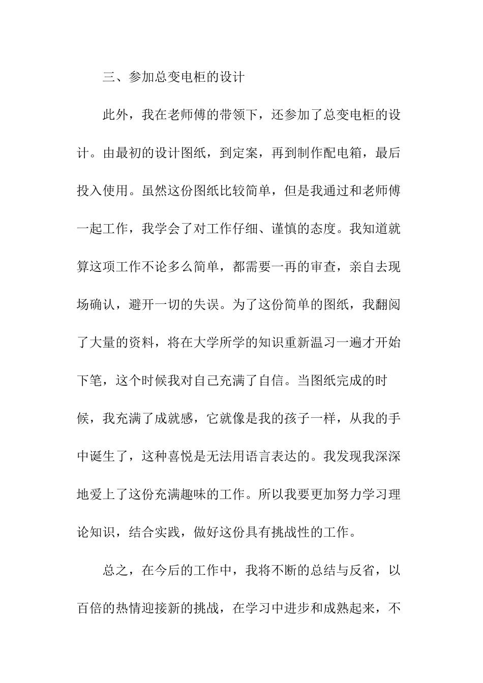 公司技术员年终工作总结_第3页