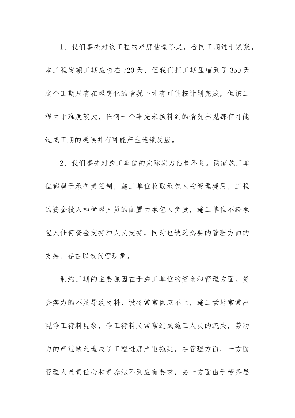 公司技术员年终工作总结6篇-技术员工个人年终总结_第2页