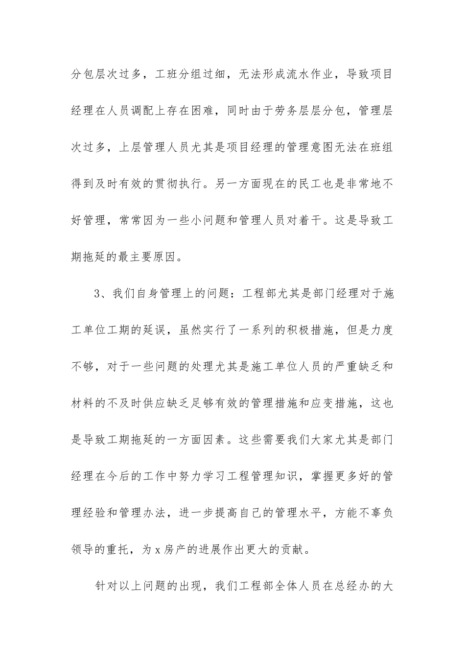 公司技术员年终工作总结6篇-技术员工个人年终总结_第3页