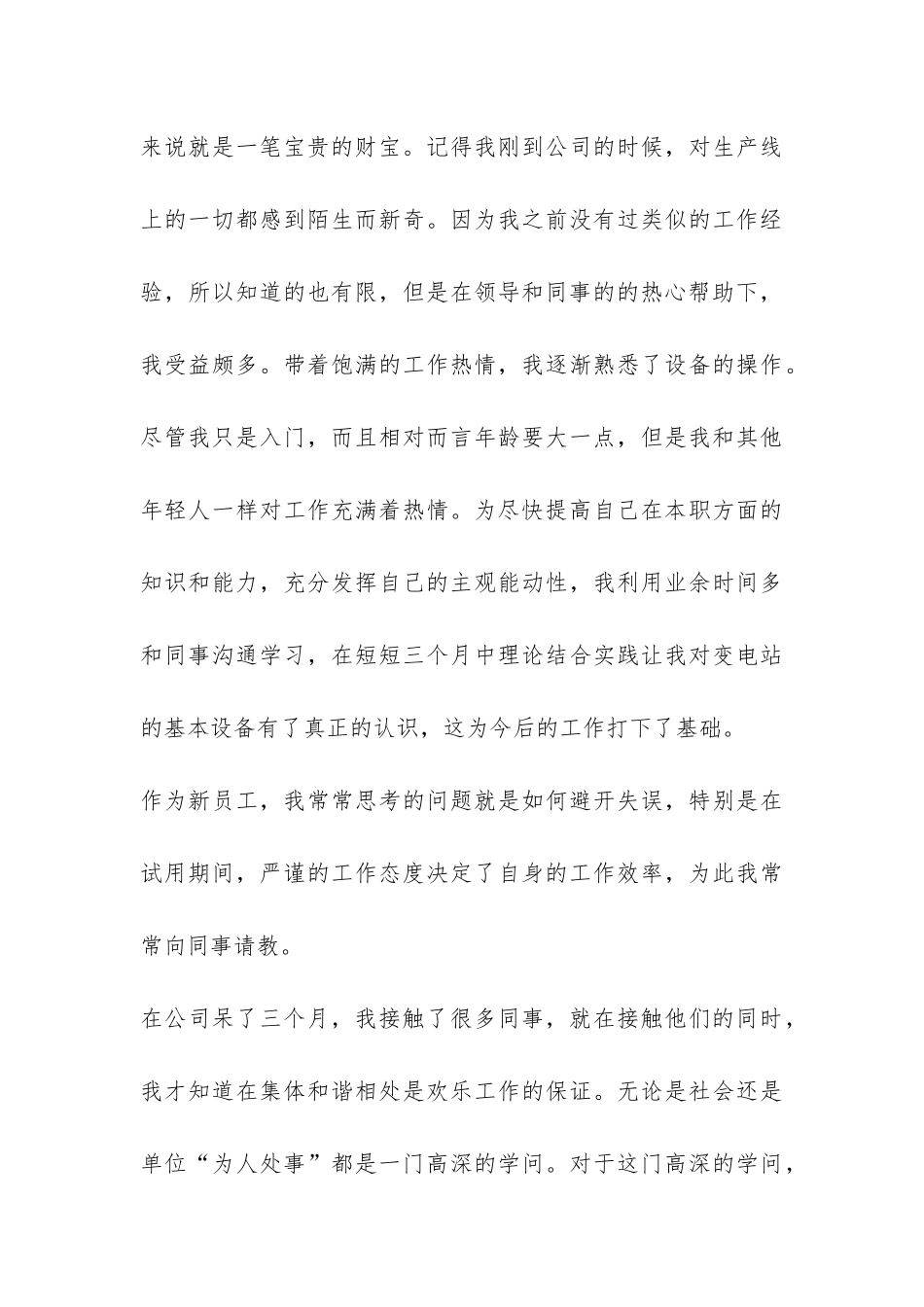 公司技术员试用期工作总结-_第3页