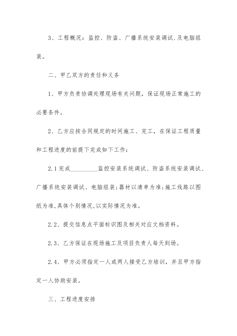 公司技术服务合同范本3篇_第2页