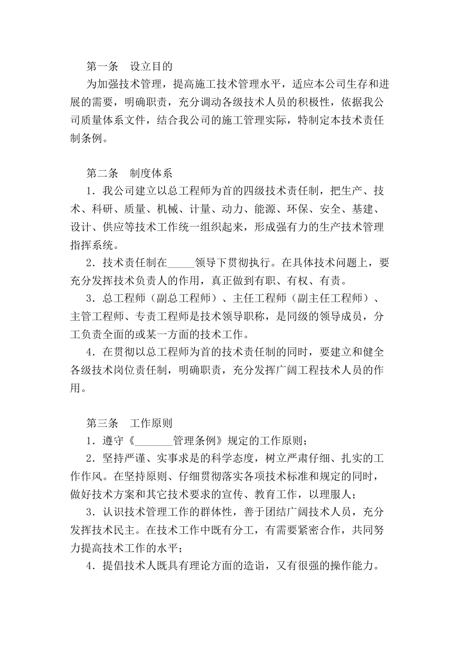 公司技术责任制条例-_第2页