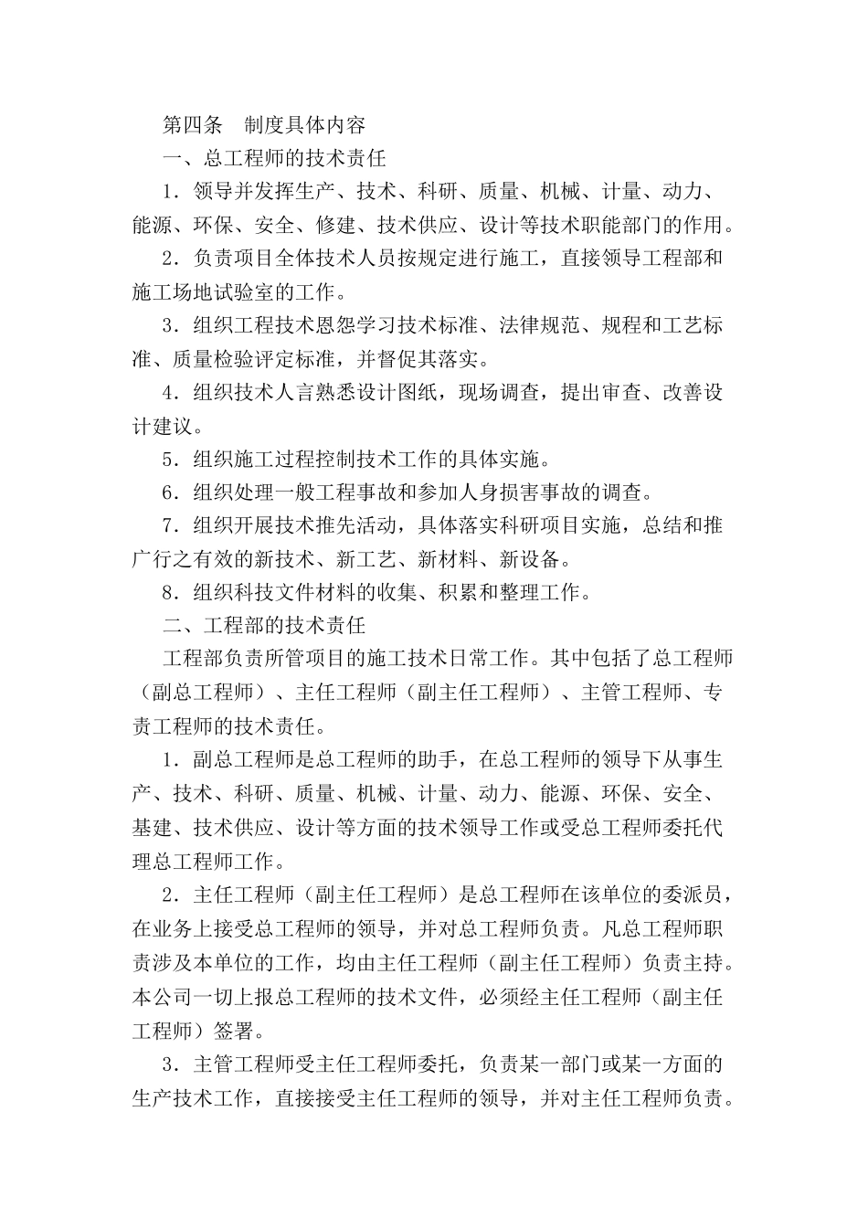 公司技术责任制条例-_第3页