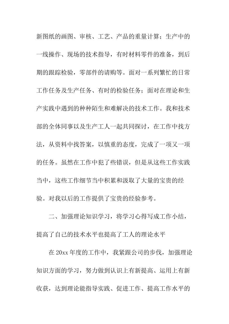 公司技术部员工年终工作总结_第2页