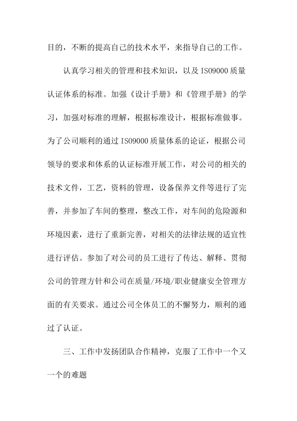 公司技术部员工年终工作总结_第3页