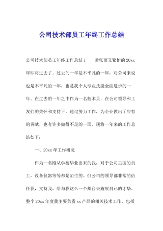 公司技术部员工年终工作总结