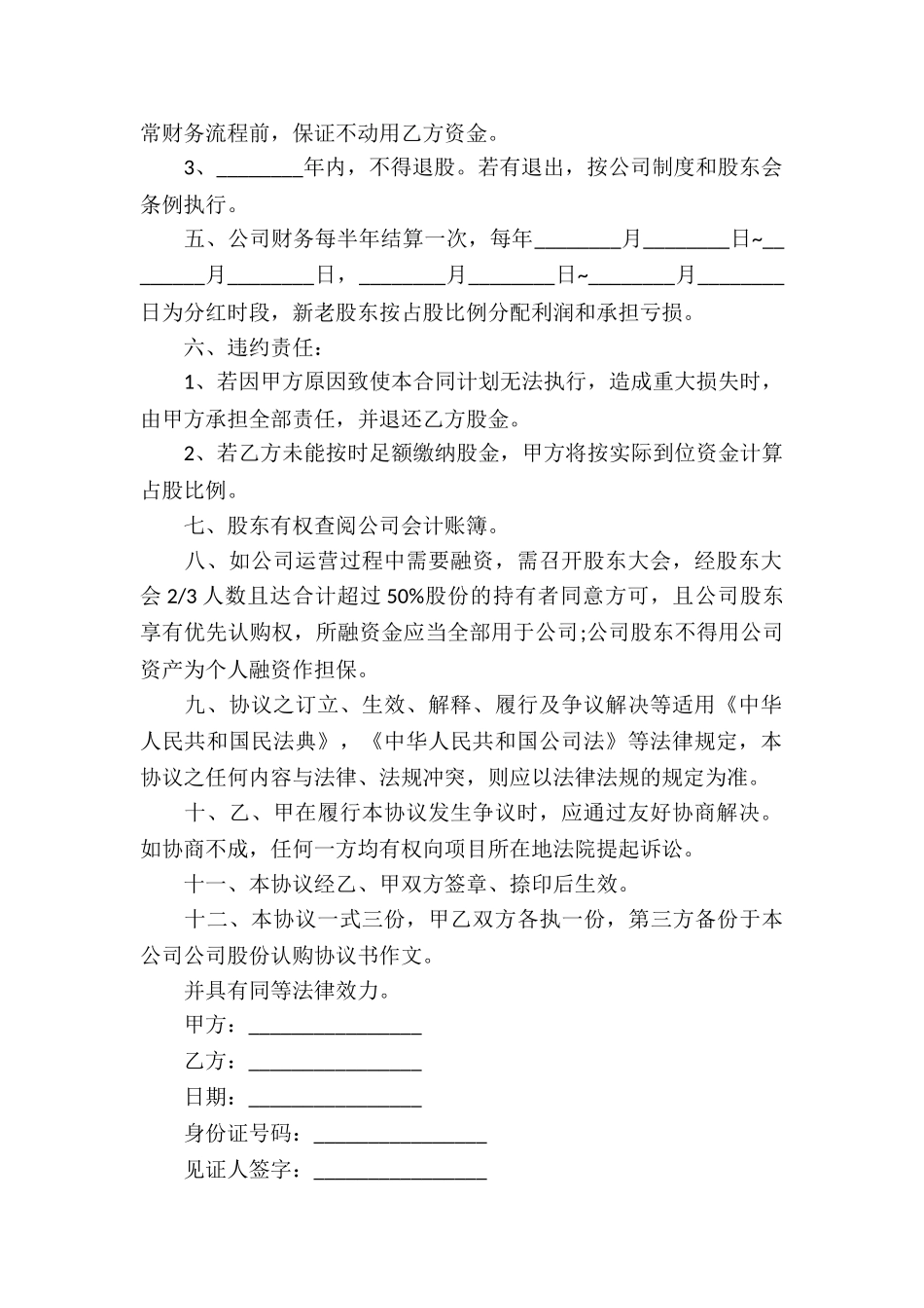 公司投资入股协议书_第2页