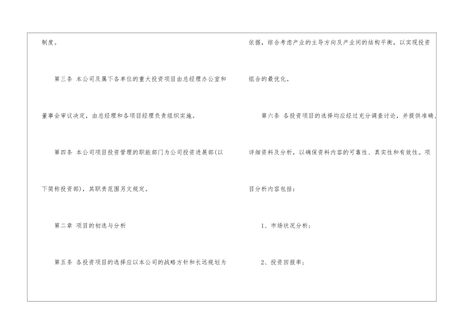 公司投资项目管理制度_第2页