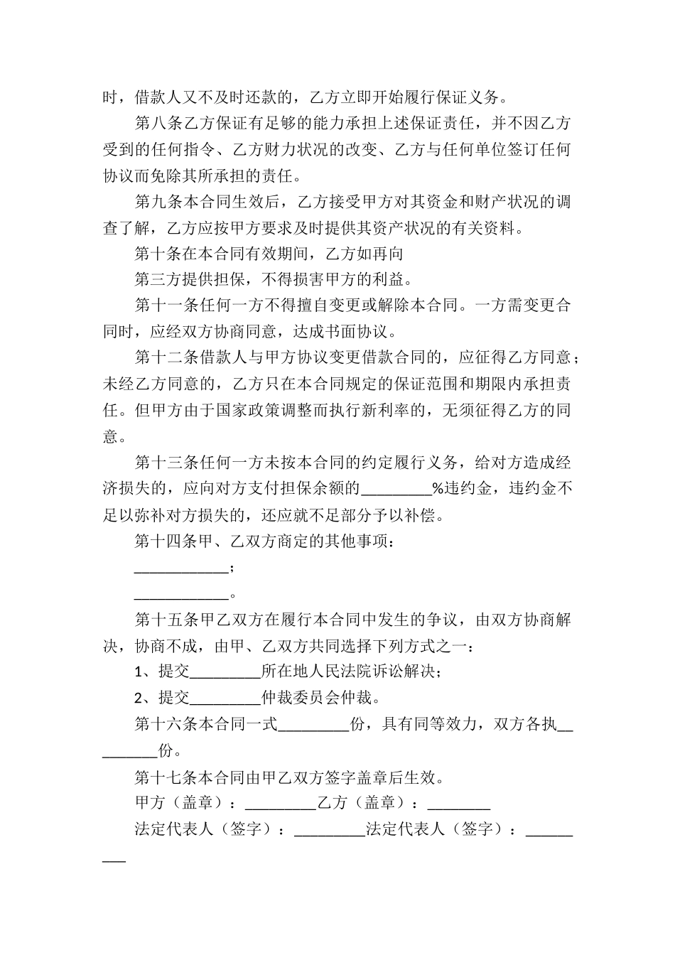 公司抵押借款合同(15篇)_第2页