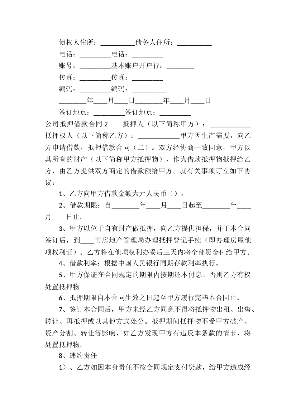 公司抵押借款合同(15篇)_第3页