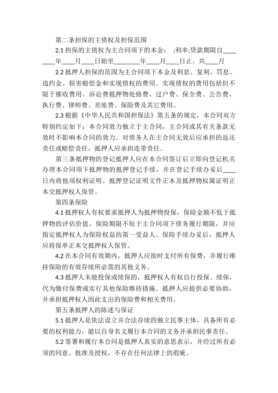 公司抵押借款合同-15篇_第2页