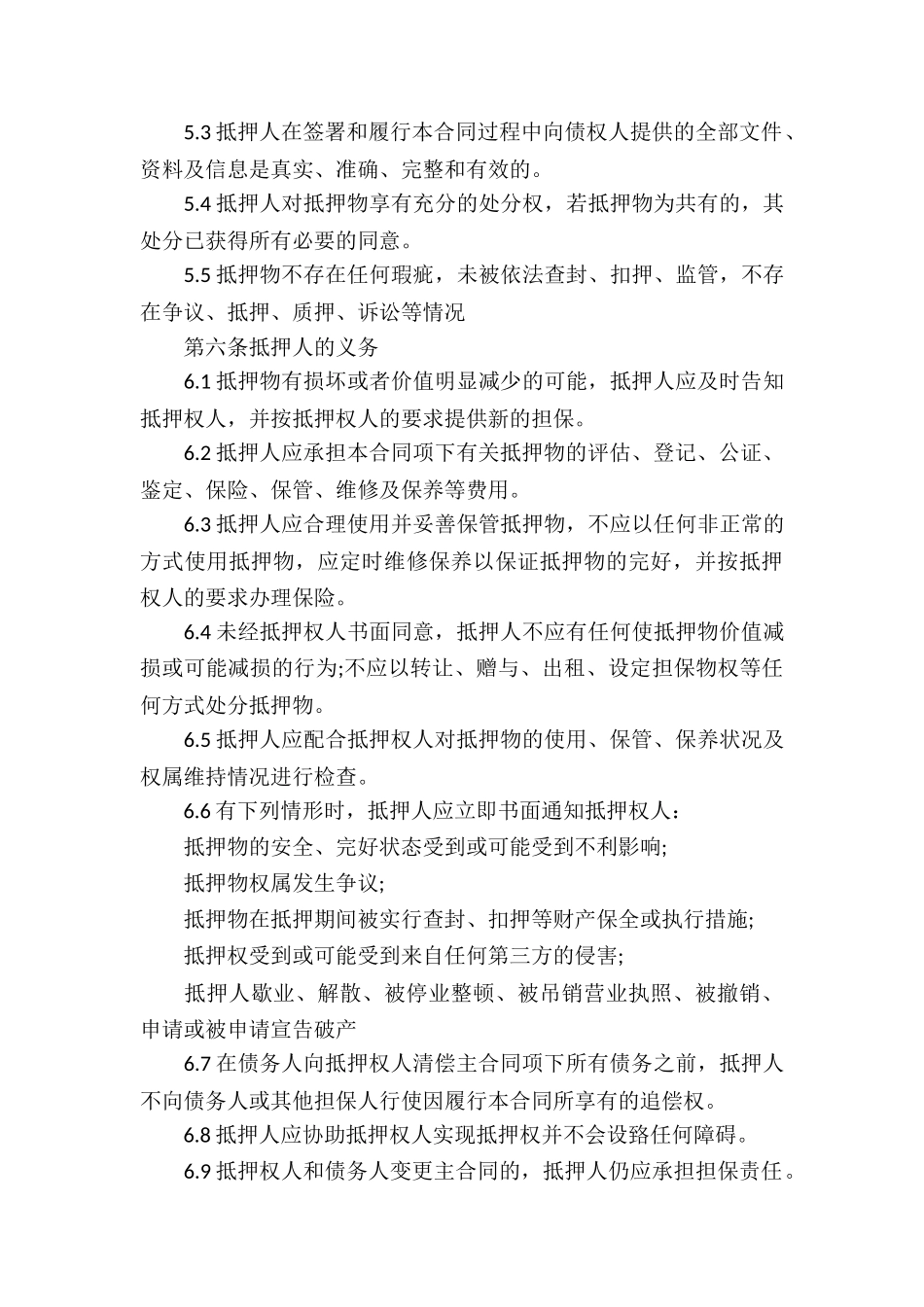 公司抵押借款合同-15篇_第3页