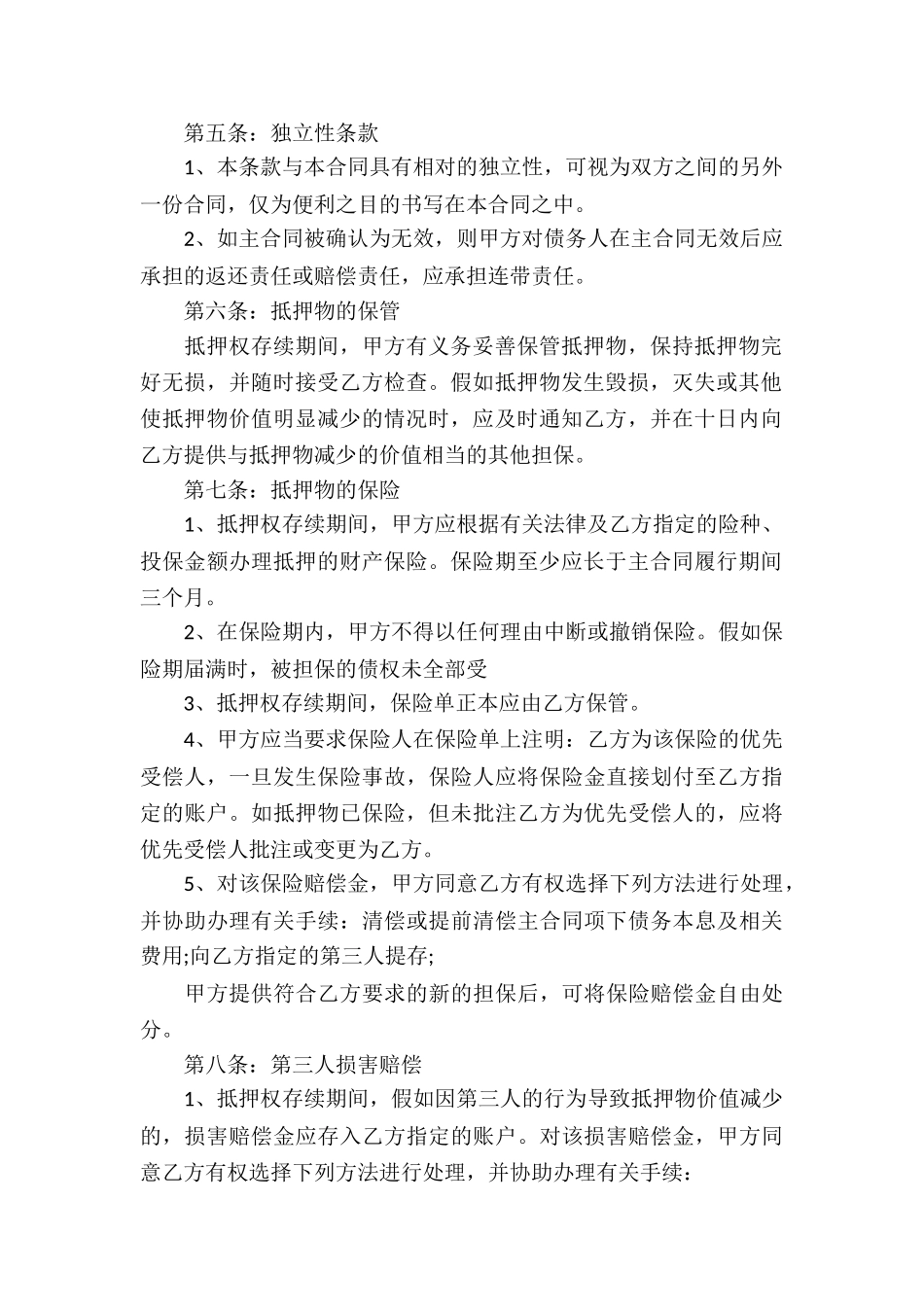 公司抵押借款合同_第2页