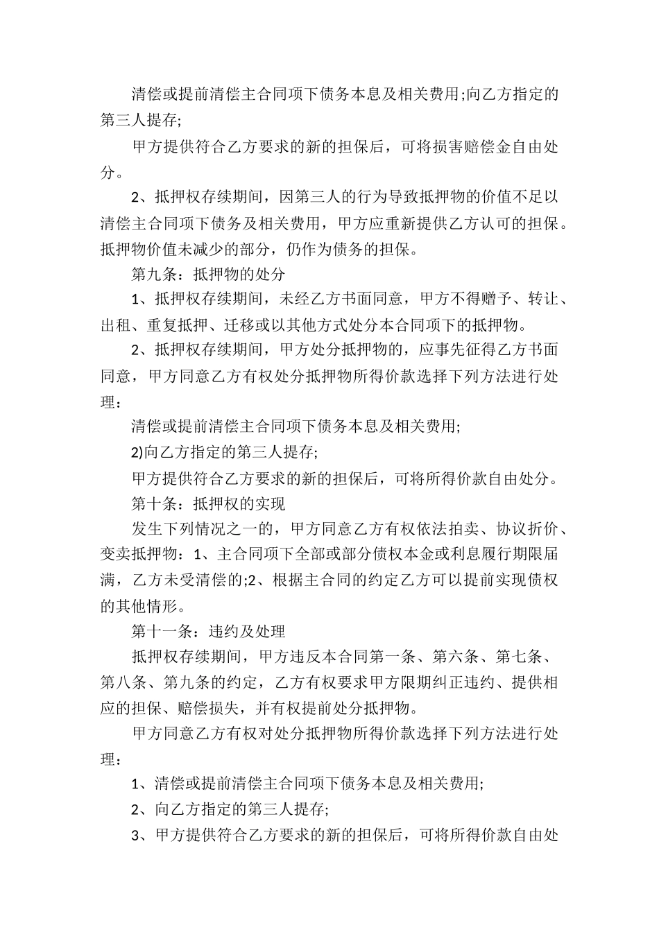 公司抵押借款合同_第3页