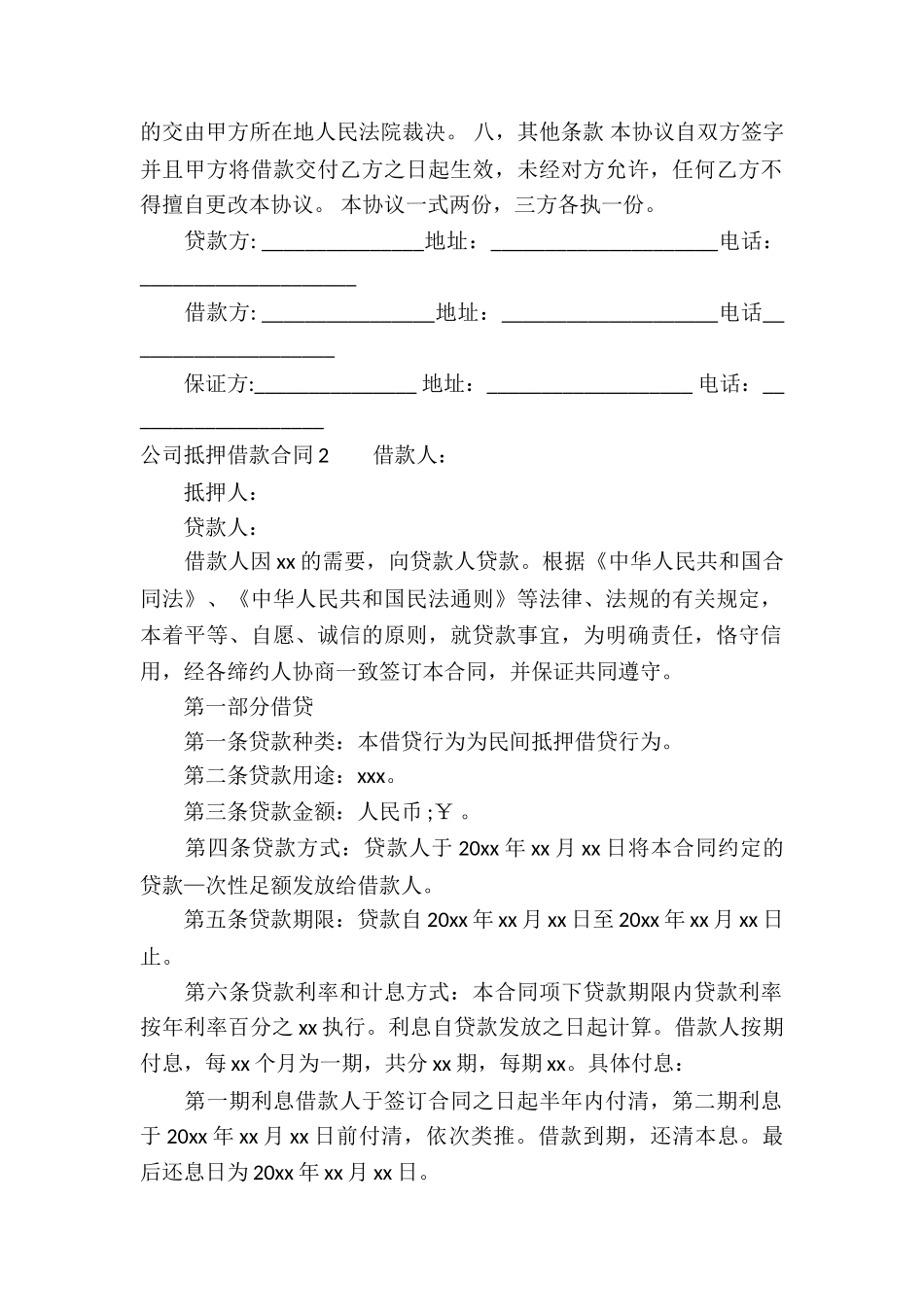 公司抵押借款合同13篇_第2页