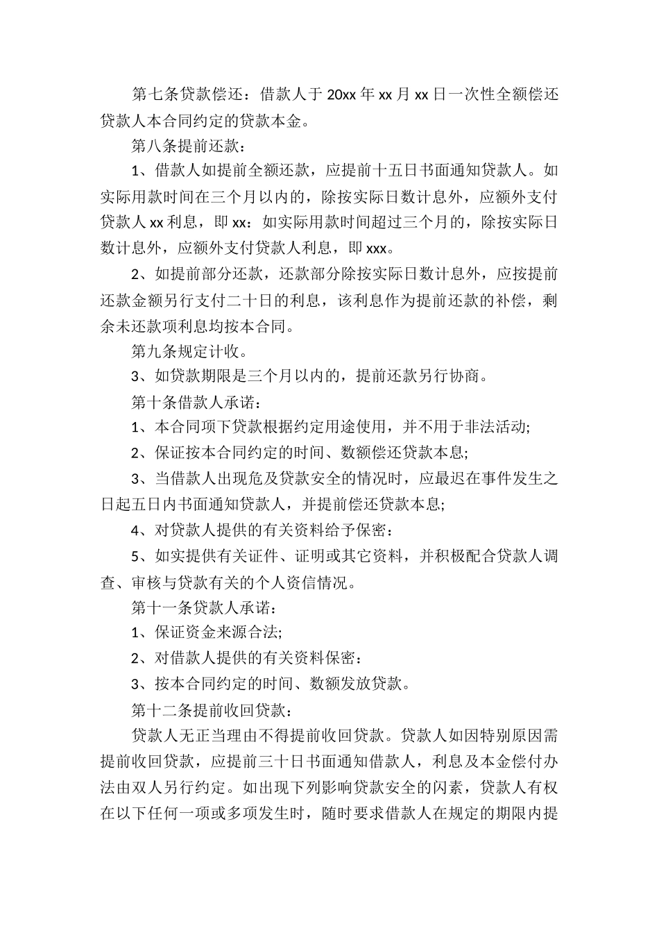 公司抵押借款合同13篇_第3页