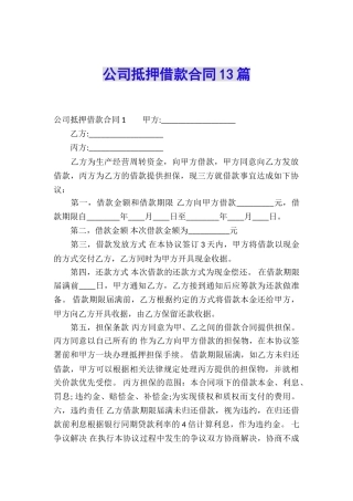 公司抵押借款合同13篇