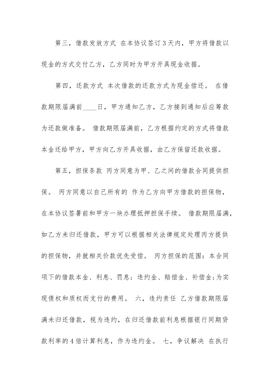 公司抵押借款合同11篇_第2页