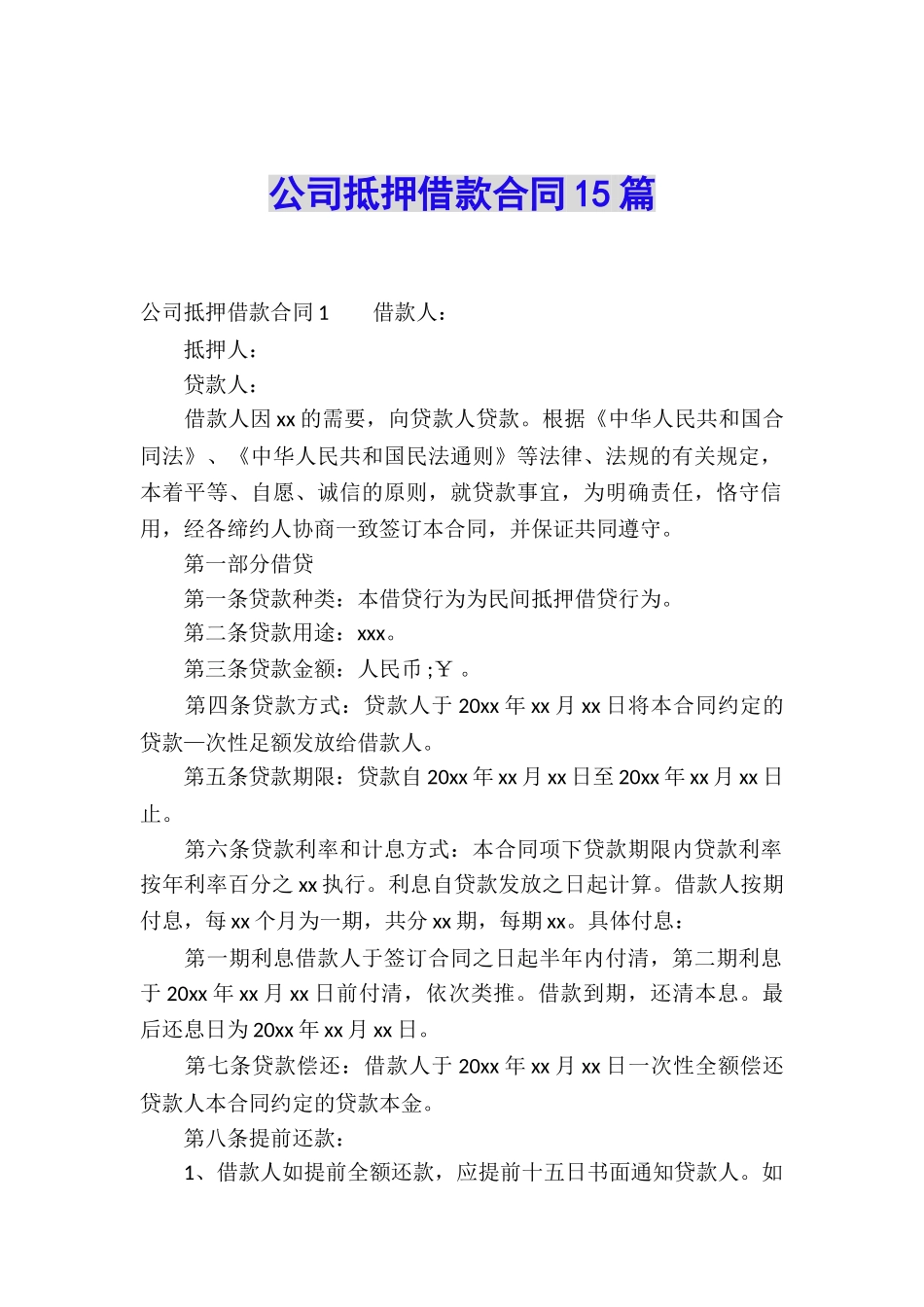 公司抵押借款合同15篇_第1页