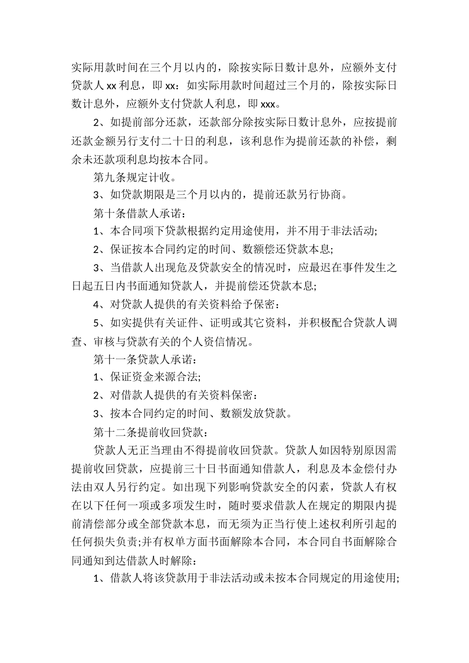 公司抵押借款合同15篇_第2页