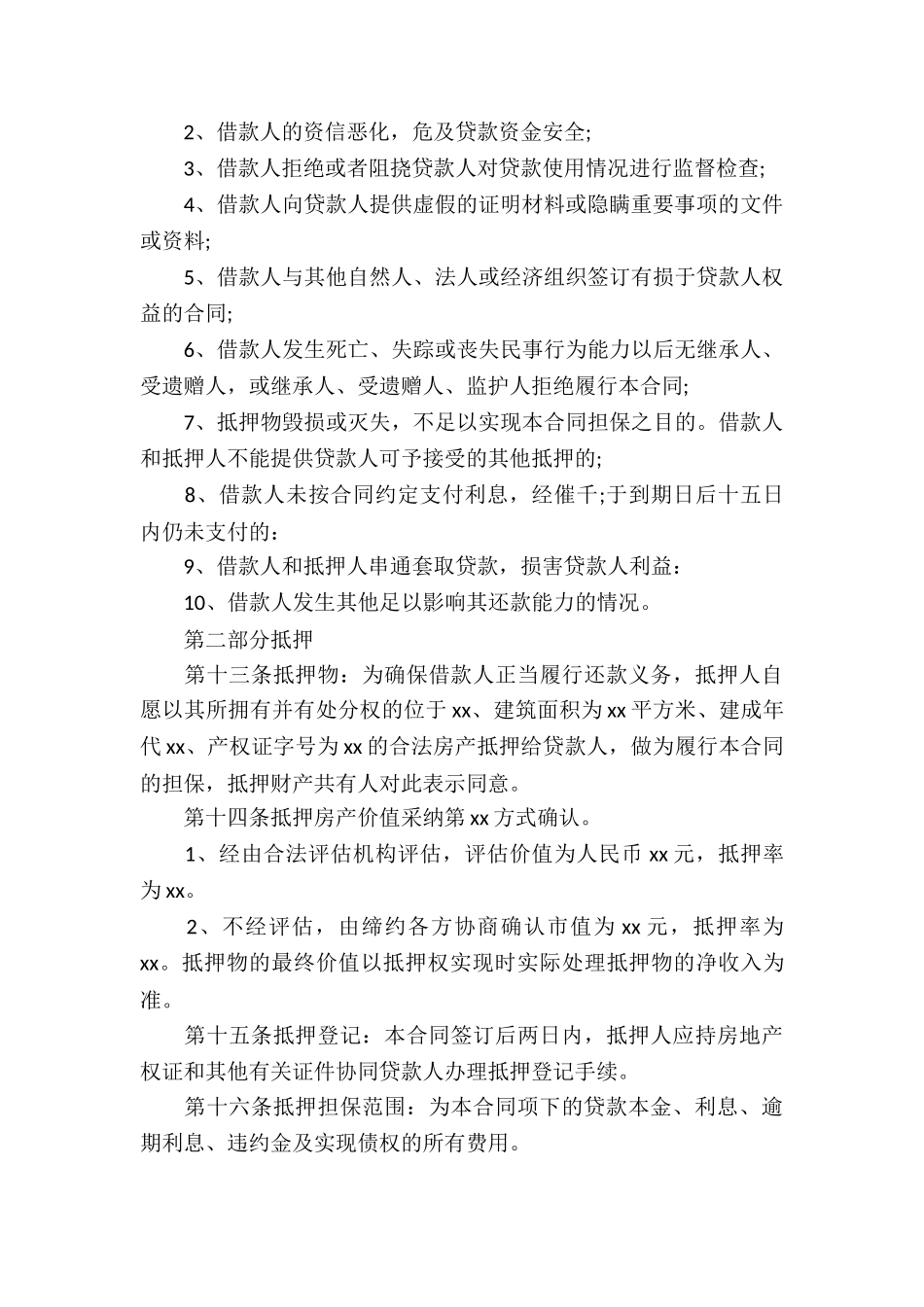 公司抵押借款合同15篇_第3页