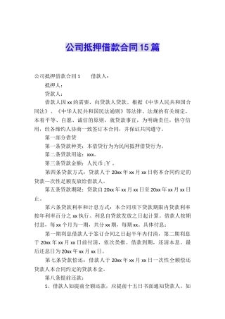 公司抵押借款合同15篇