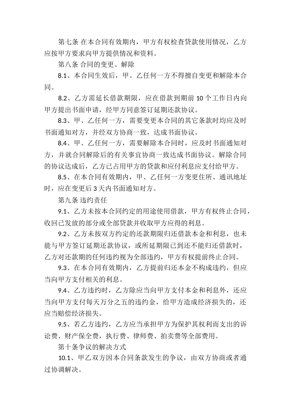 公司抵押借款合同4篇_第2页