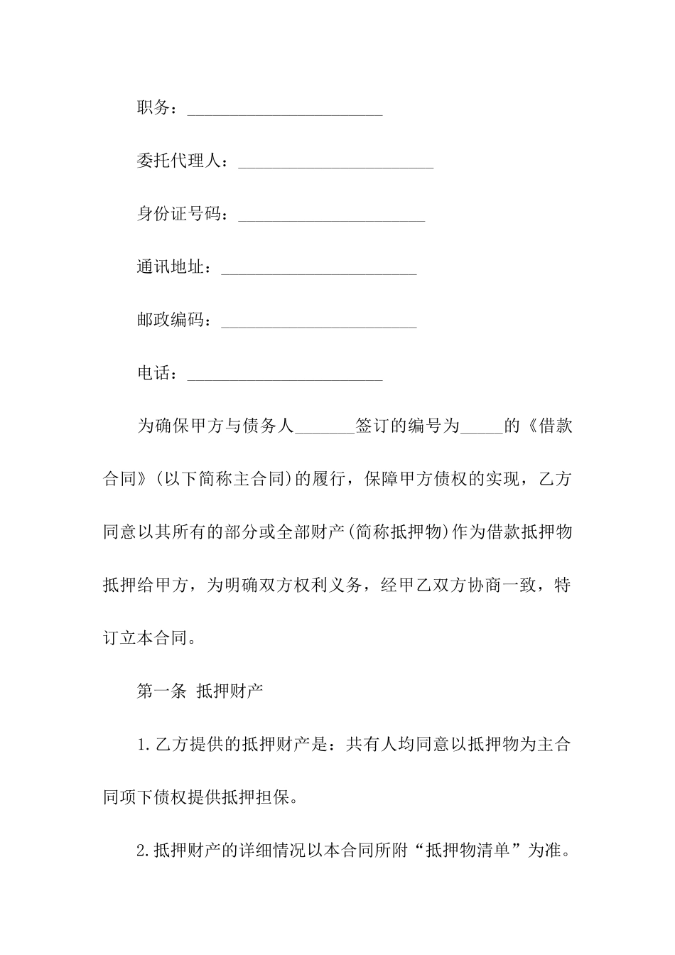 公司抵押合同15篇_第2页