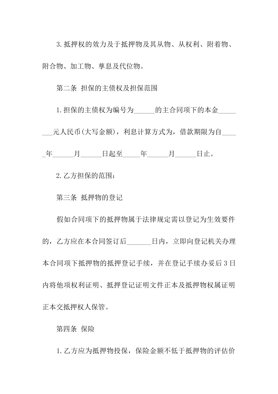 公司抵押合同15篇_第3页