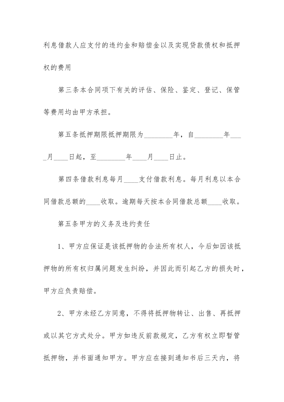 公司抵押合同15篇(个人借款抵押合同范本)_第2页