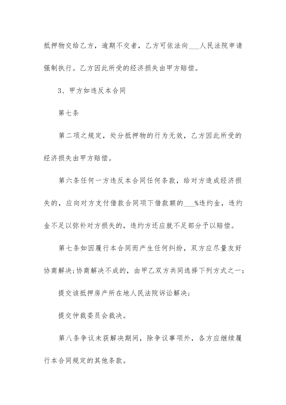 公司抵押合同15篇(个人借款抵押合同范本)_第3页