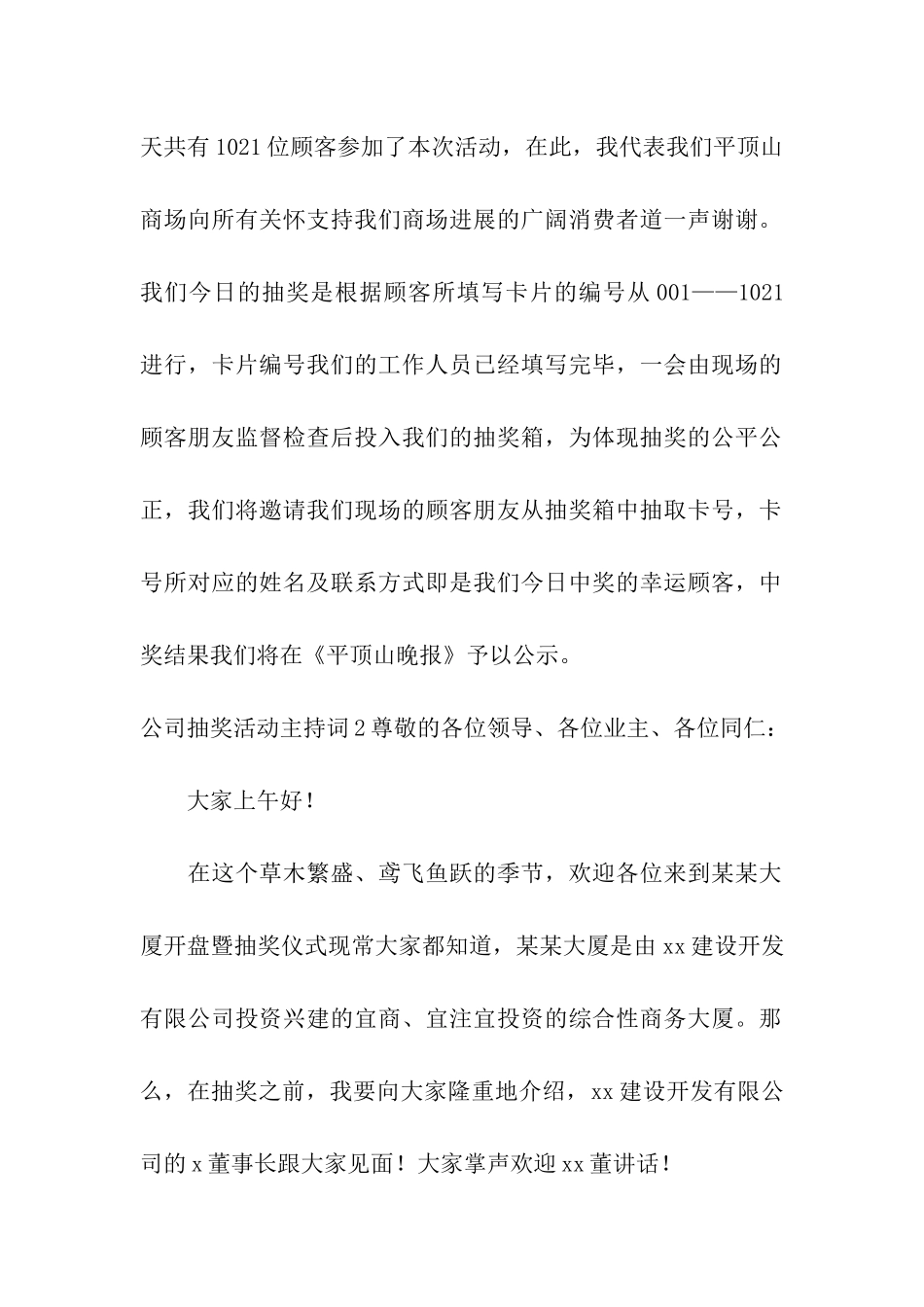 公司抽奖活动主持词_第2页