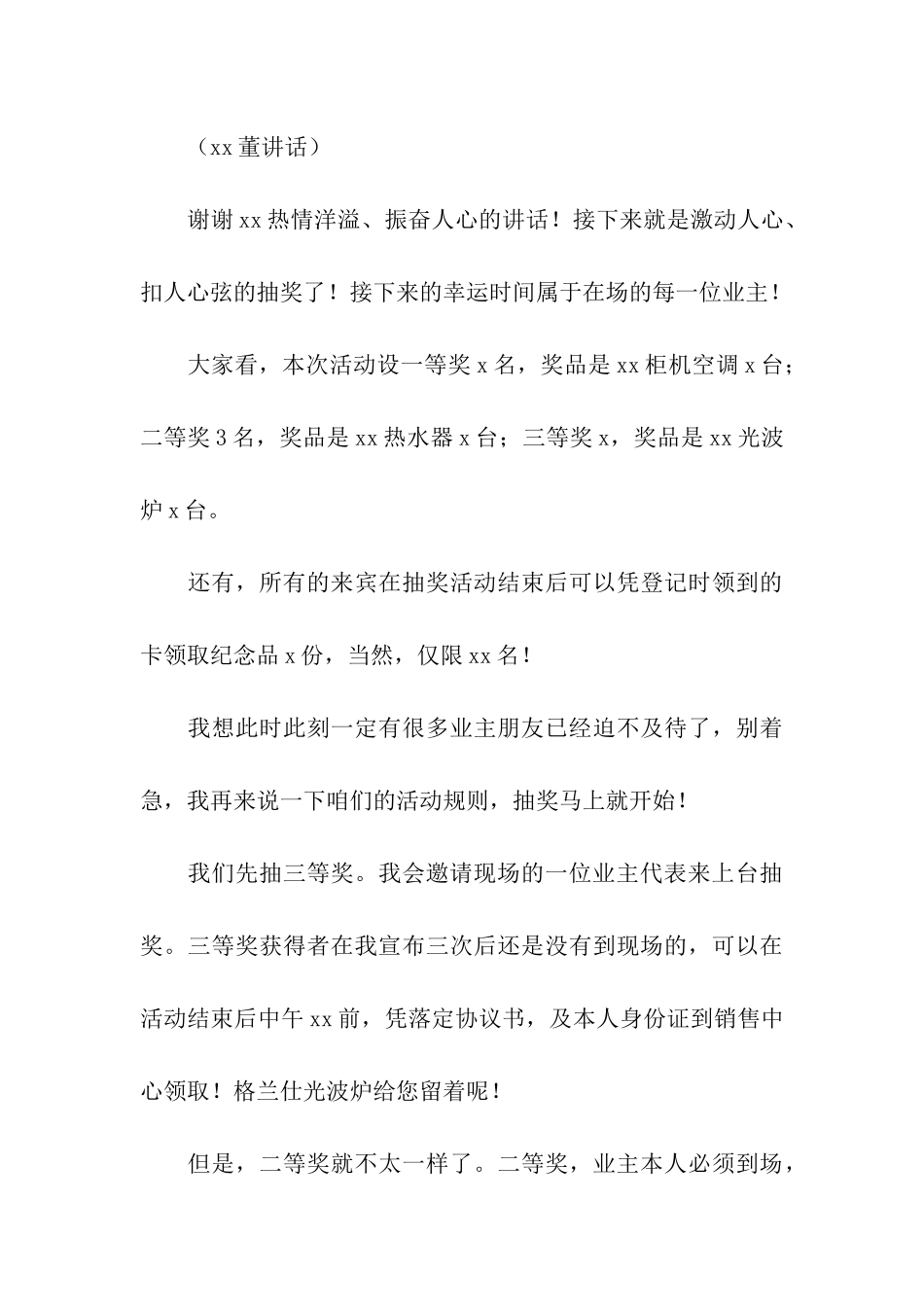 公司抽奖活动主持词_第3页