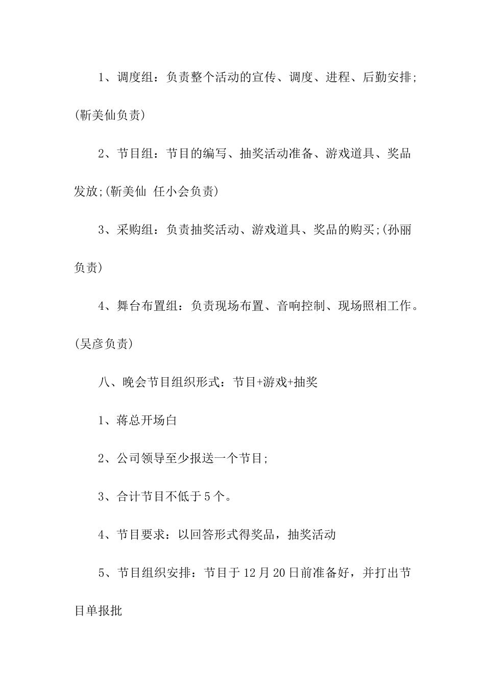 公司抽奖活动策划方案_第2页