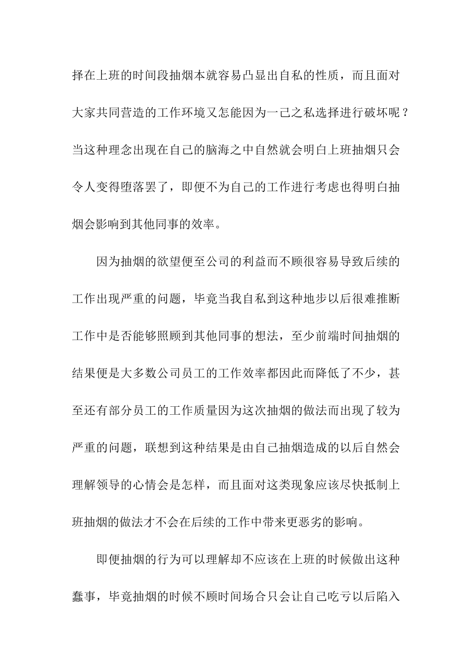 公司抽烟检讨书(15篇)_第2页