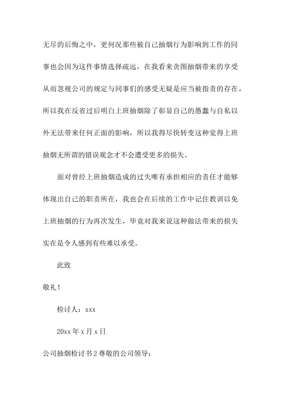 公司抽烟检讨书(15篇)_第3页