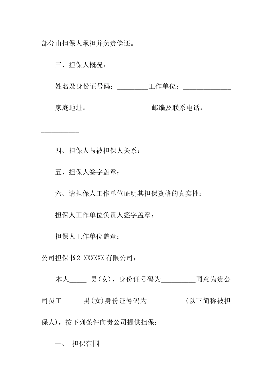 公司担保书15篇_第2页