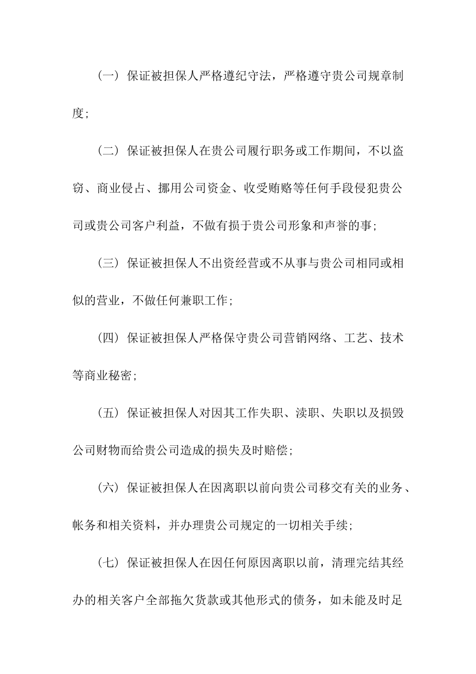 公司担保书15篇_第3页