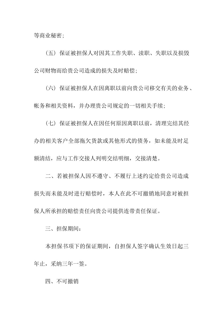 公司担保书的格式_第2页