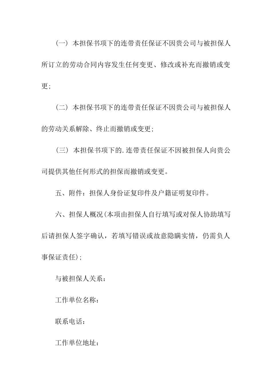 公司担保书的格式_第3页