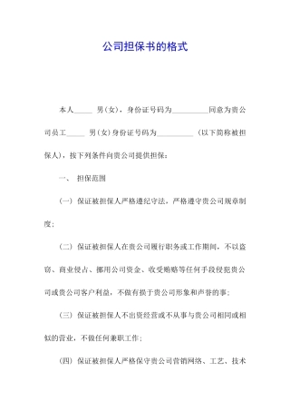 公司担保书的格式