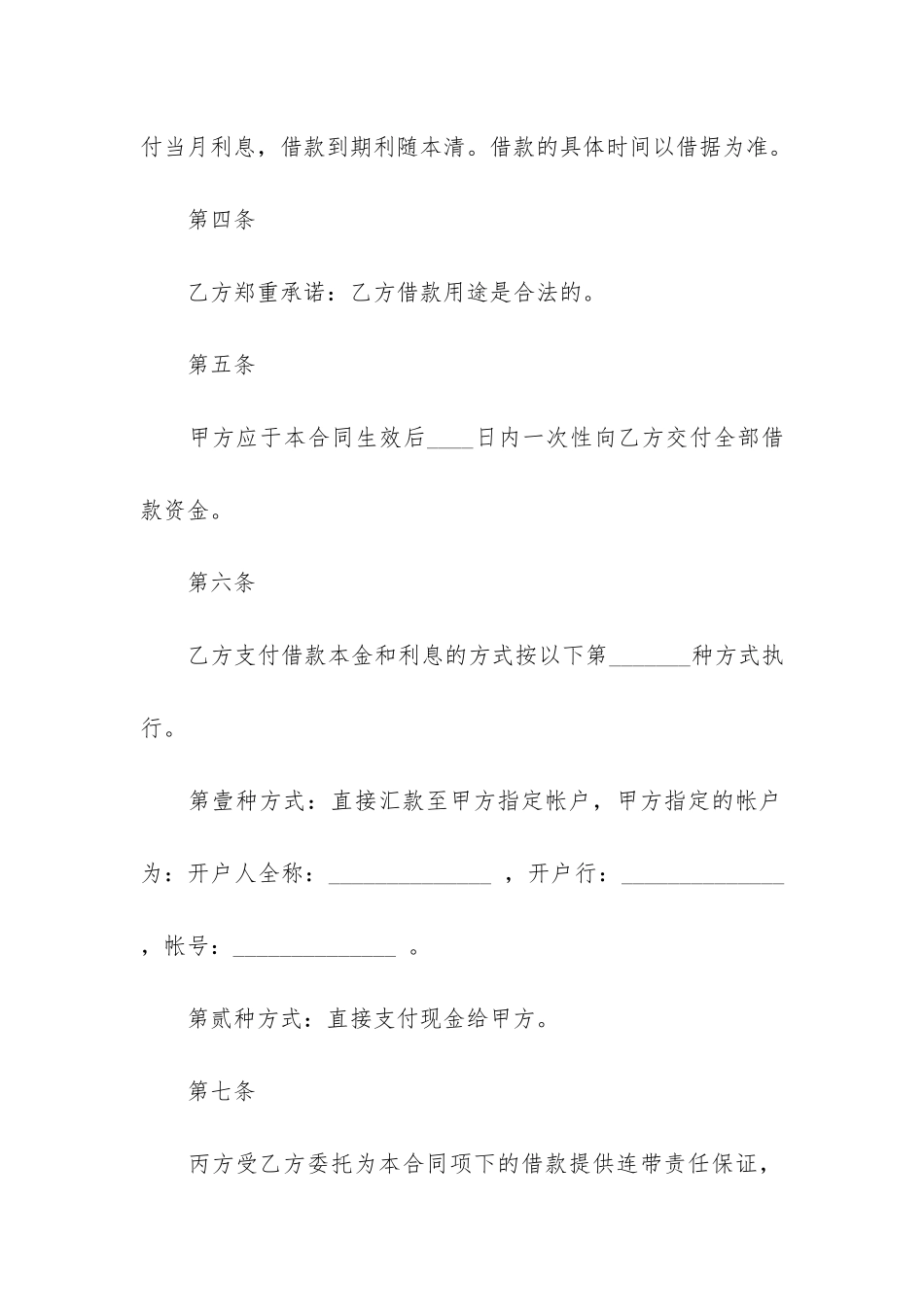 公司担保借款合同12篇-有担保借款合同范本_第3页