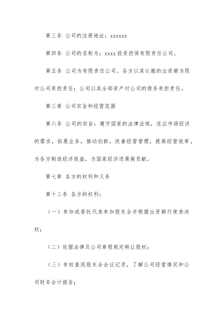 公司担保协议书_第2页